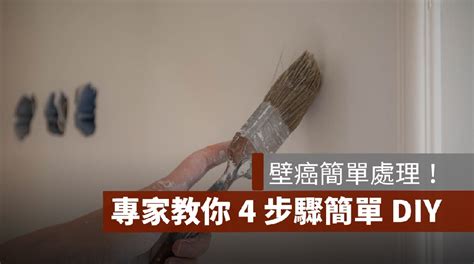 壁癌|家裡有壁癌免驚！壁癌成因與 DIY 解決方法 